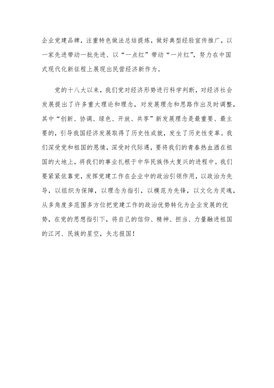 感悟：以高质量党建引领民营企业高质量发展.docx_第3页