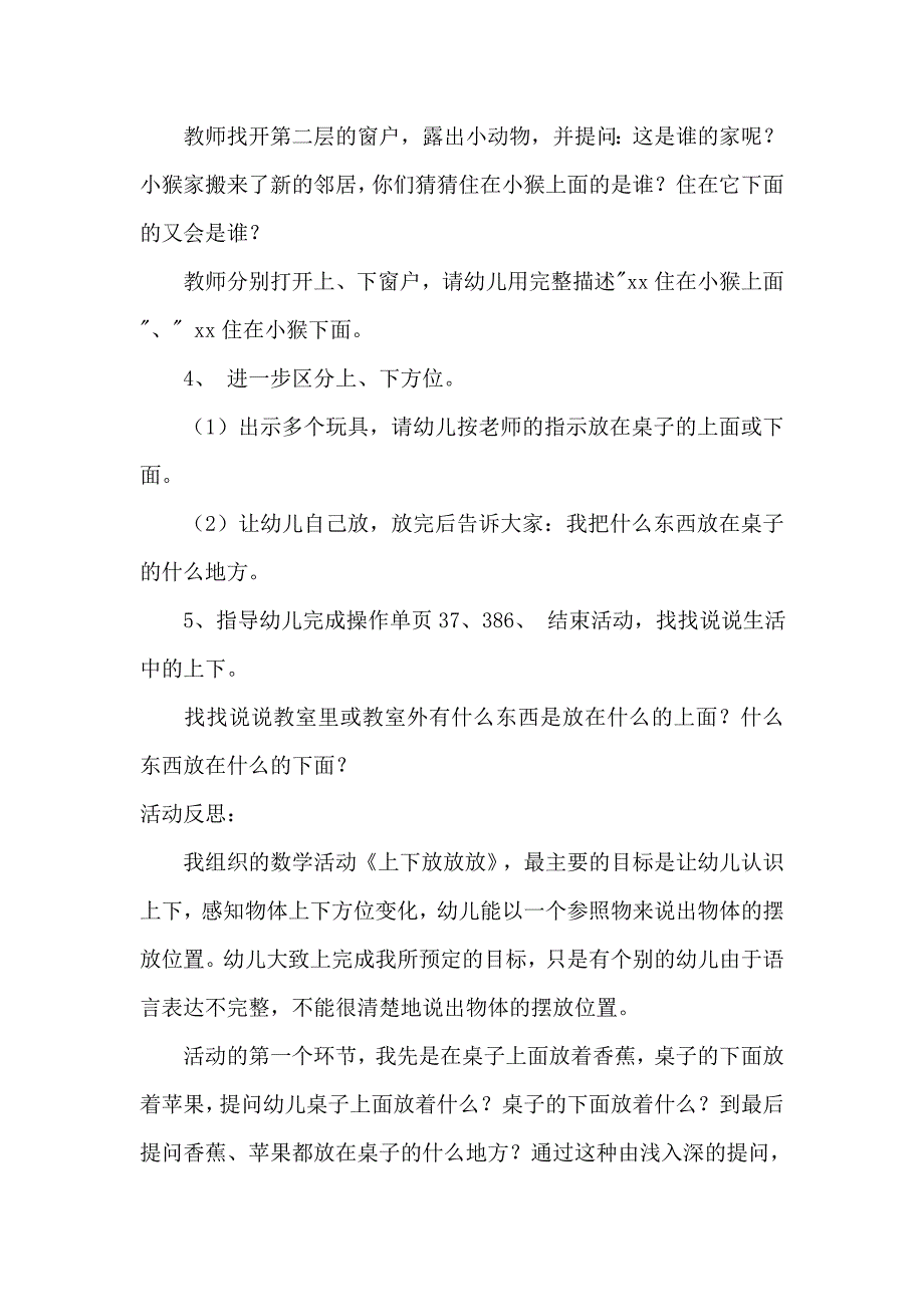 幼儿园小班数学活动.doc_第2页