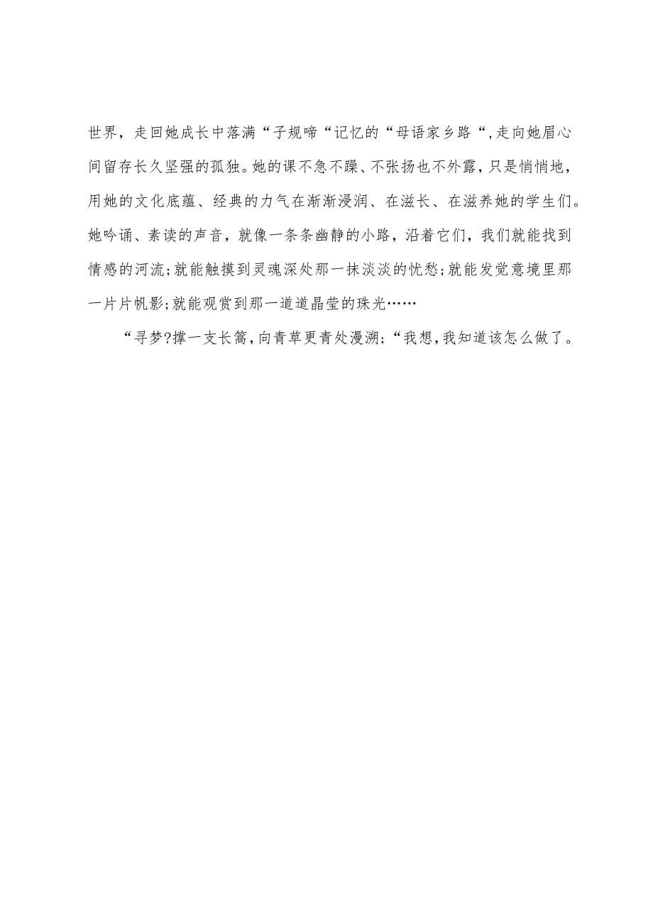 素读学习心得体会.docx_第5页