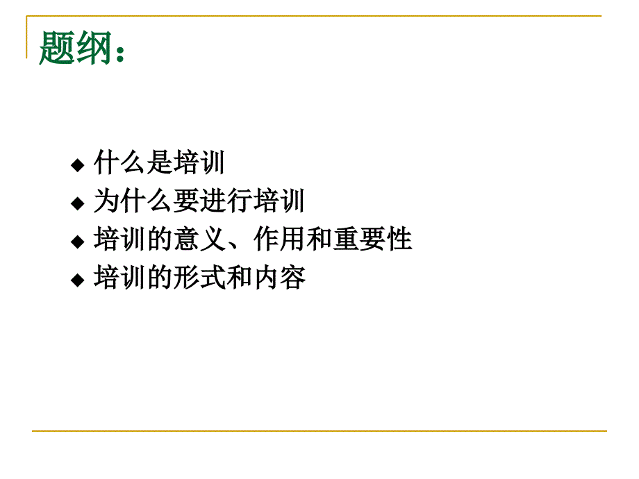 企业培训的重要性课件_第2页