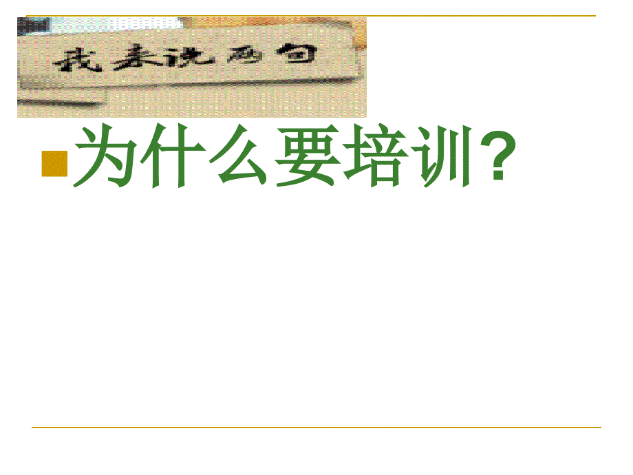 企业培训的重要性课件_第4页