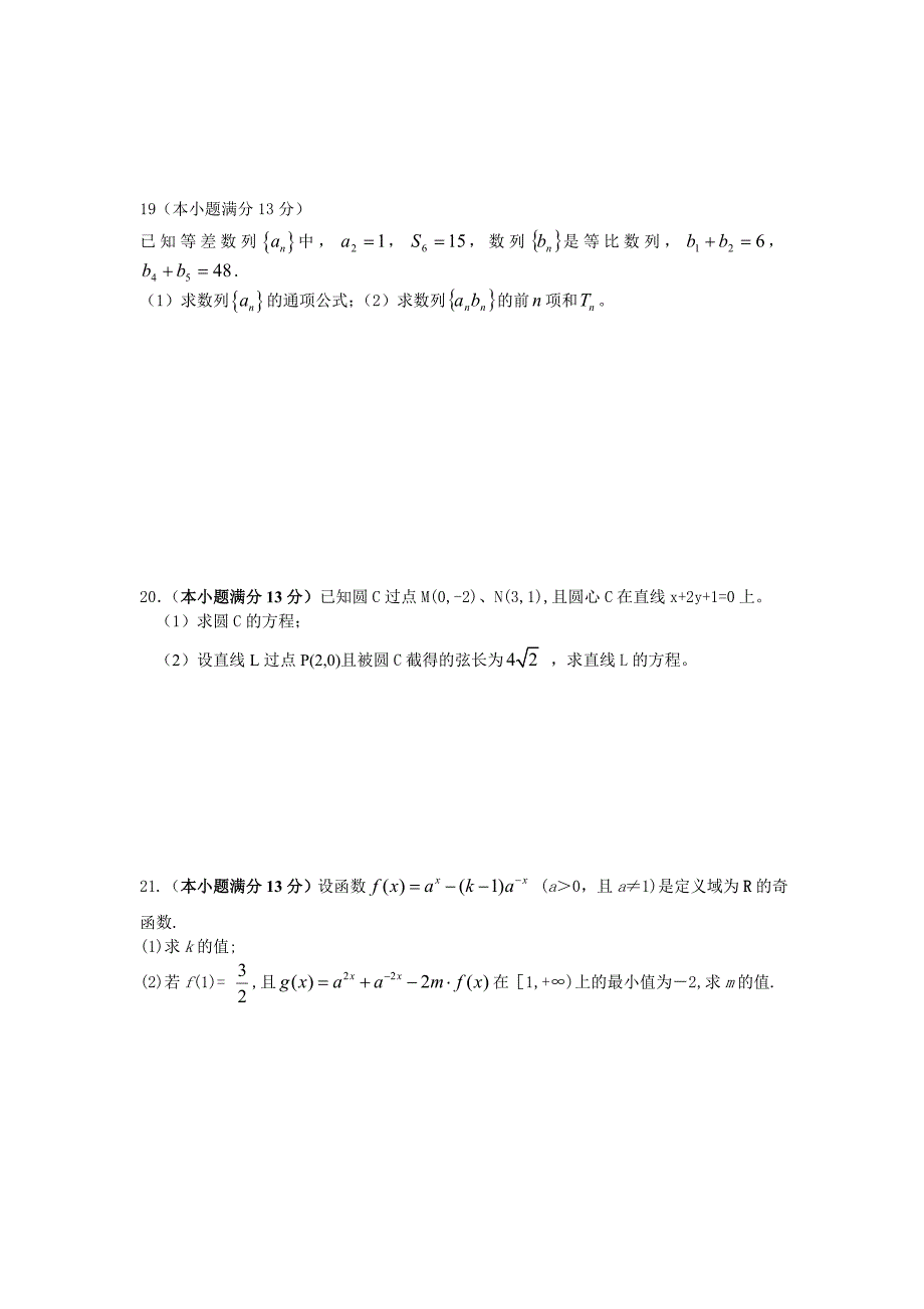 2015高二期中考试文数卷（必修1-5）比会考略难.doc_第4页