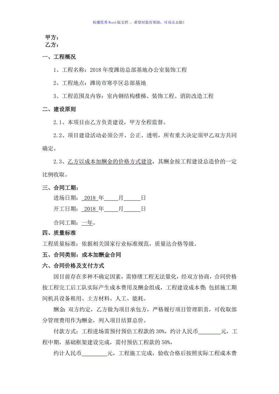 成本加酬金合同Word版_第2页