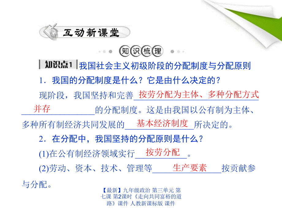 最新九年级政治第三单元第七课第2课时走向共同富裕的道路课件人教新课标版课件_第2页