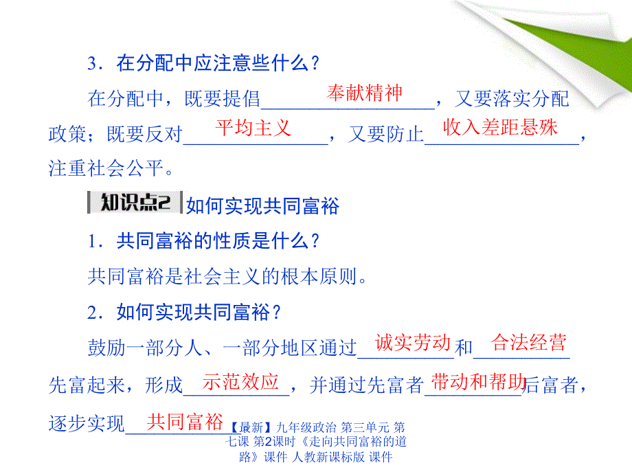 最新九年级政治第三单元第七课第2课时走向共同富裕的道路课件人教新课标版课件_第3页