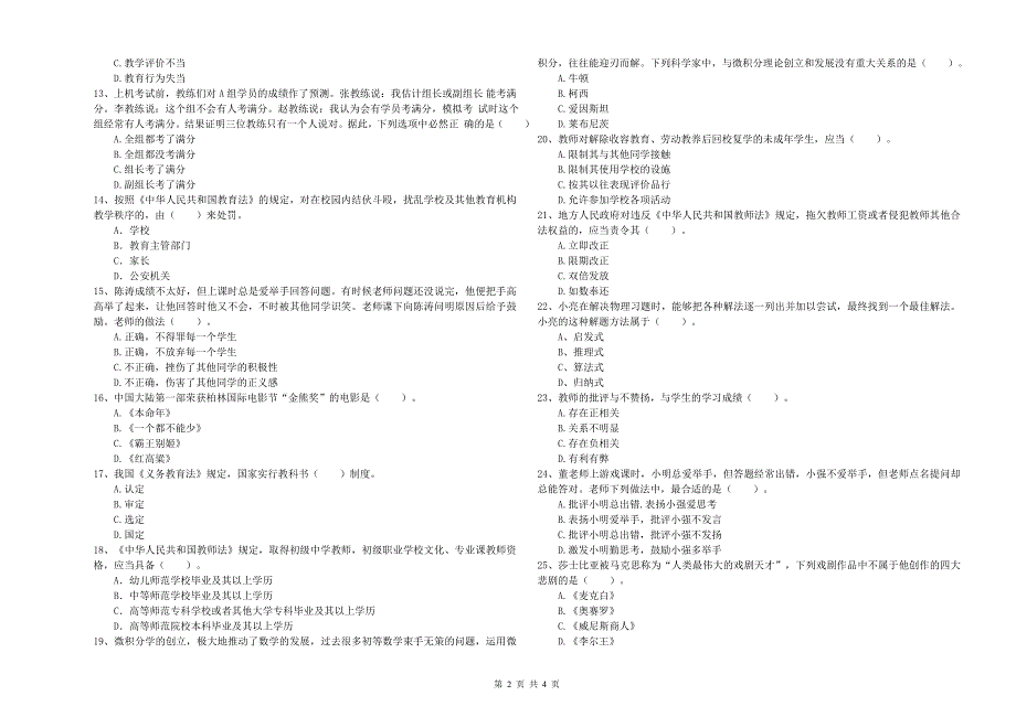 中学教师资格证《综合素质》押题练习试题 附答案.doc_第2页