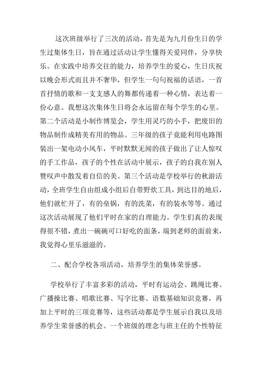 班主任应如何培养小学生的自我管理能1.doc_第2页