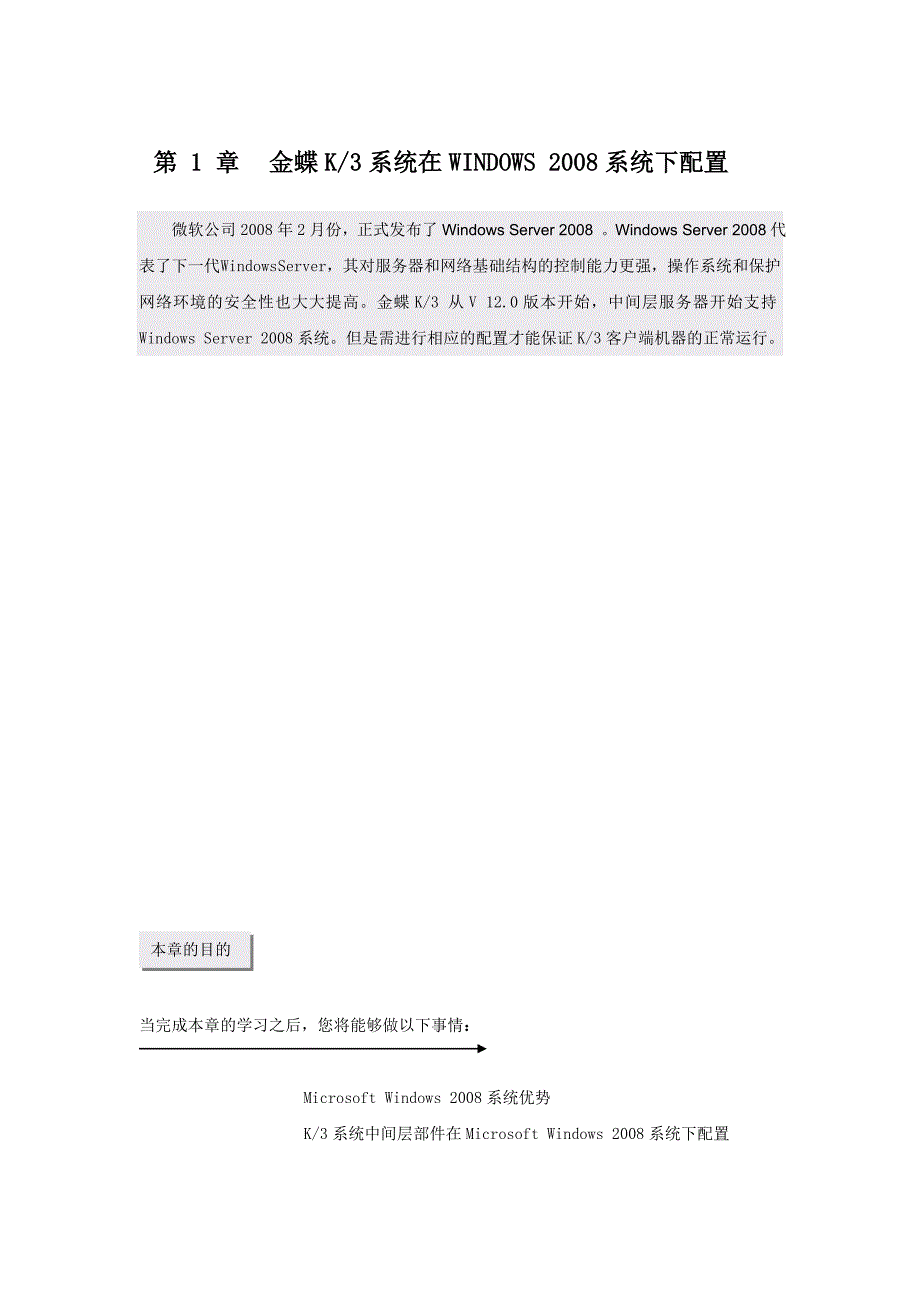 K3中间层在2008系统下的配置.doc_第1页