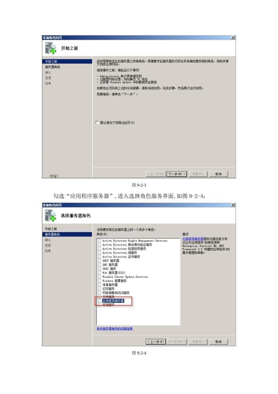 K3中间层在2008系统下的配置.doc_第5页