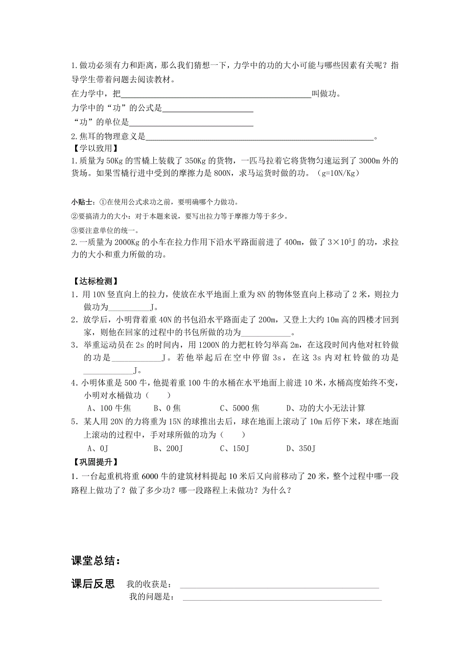 第十一章功和机械能导学案.doc_第2页