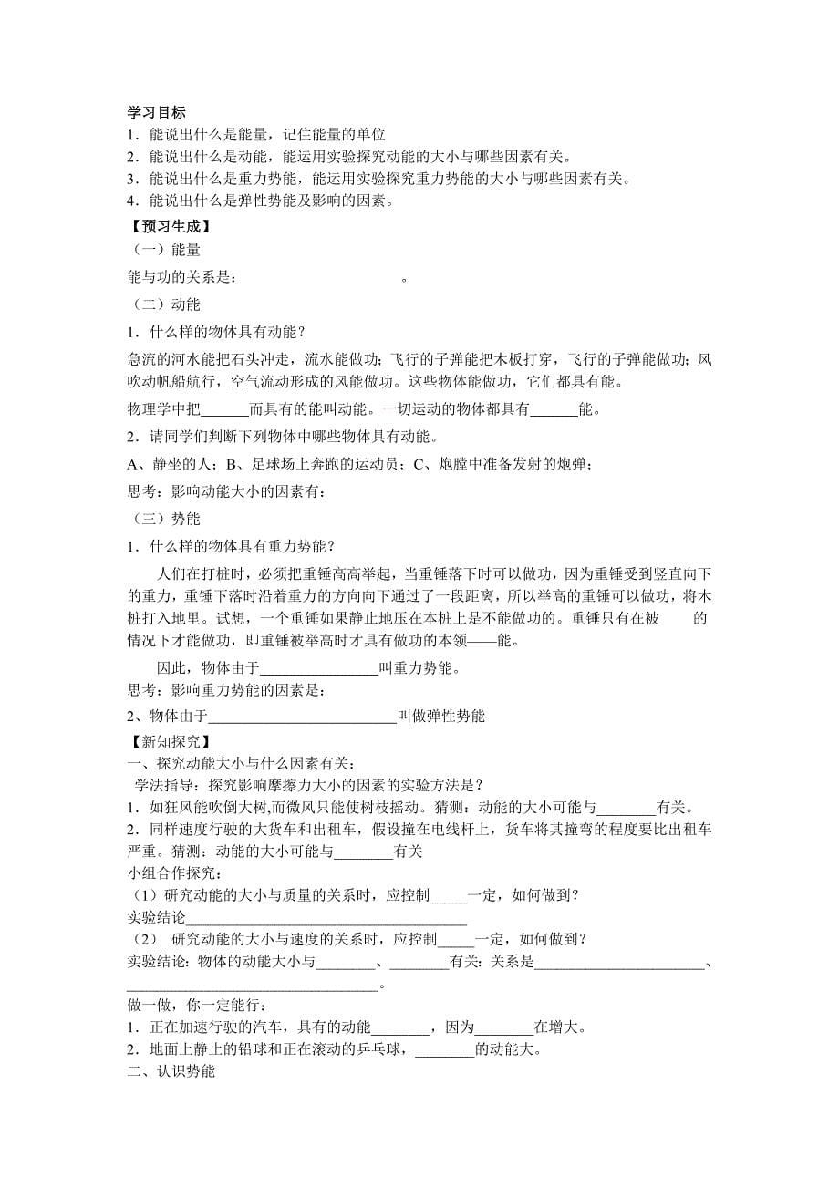 第十一章功和机械能导学案.doc_第5页