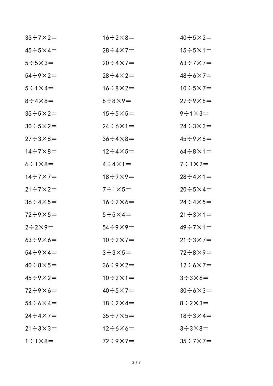 二年级乘除法混合运算专项练习试题_第3页