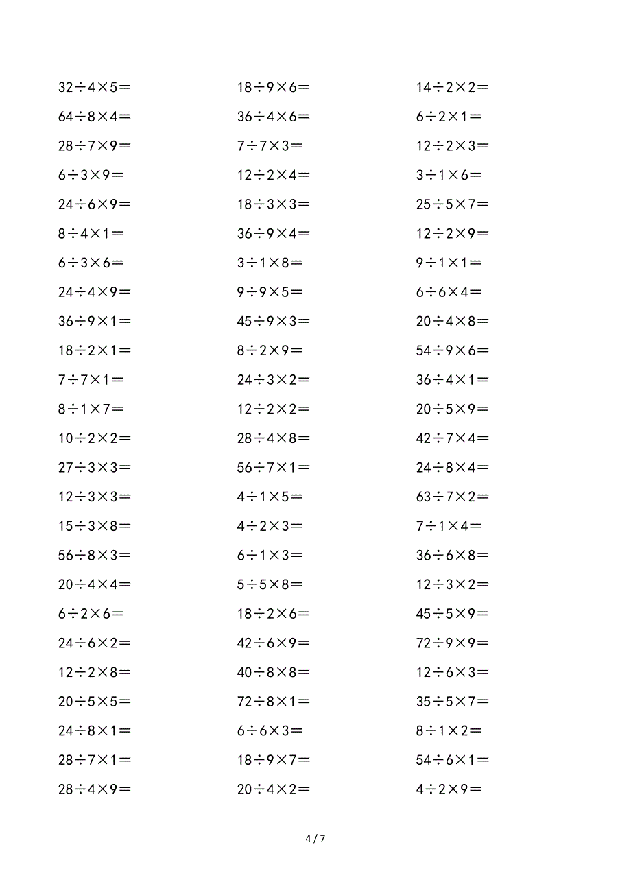 二年级乘除法混合运算专项练习试题_第4页