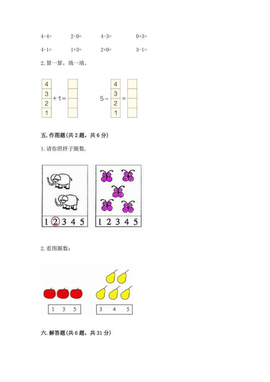 小学一年级上册数学期中测试卷含答案【精练】.docx_第5页