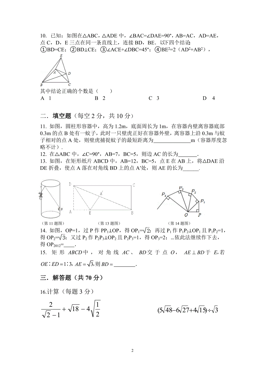 初二数学试题4.doc_第2页