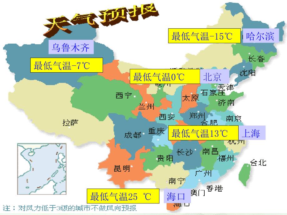 北师大版数学四年级上册《生活中的正负数》PPT课件[1]2_第3页