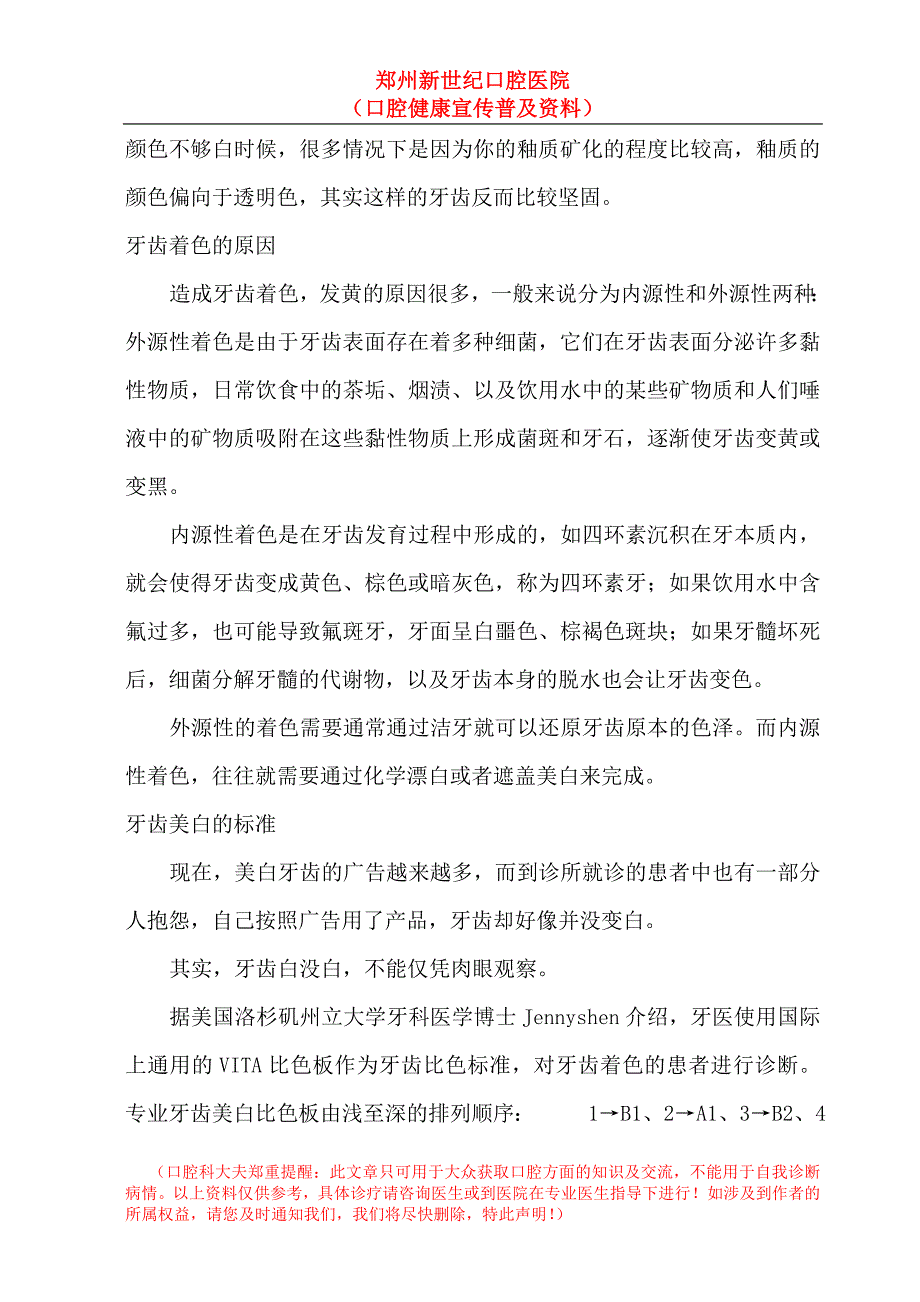 牙齿黄怎么办.doc_第4页