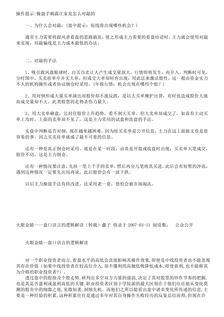 操盘手对敲手法揭密.doc_第1页