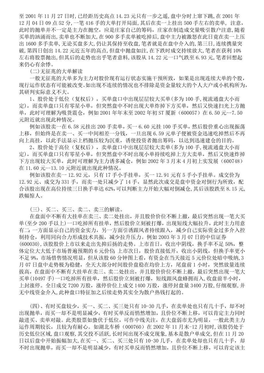 操盘手对敲手法揭密.doc_第3页