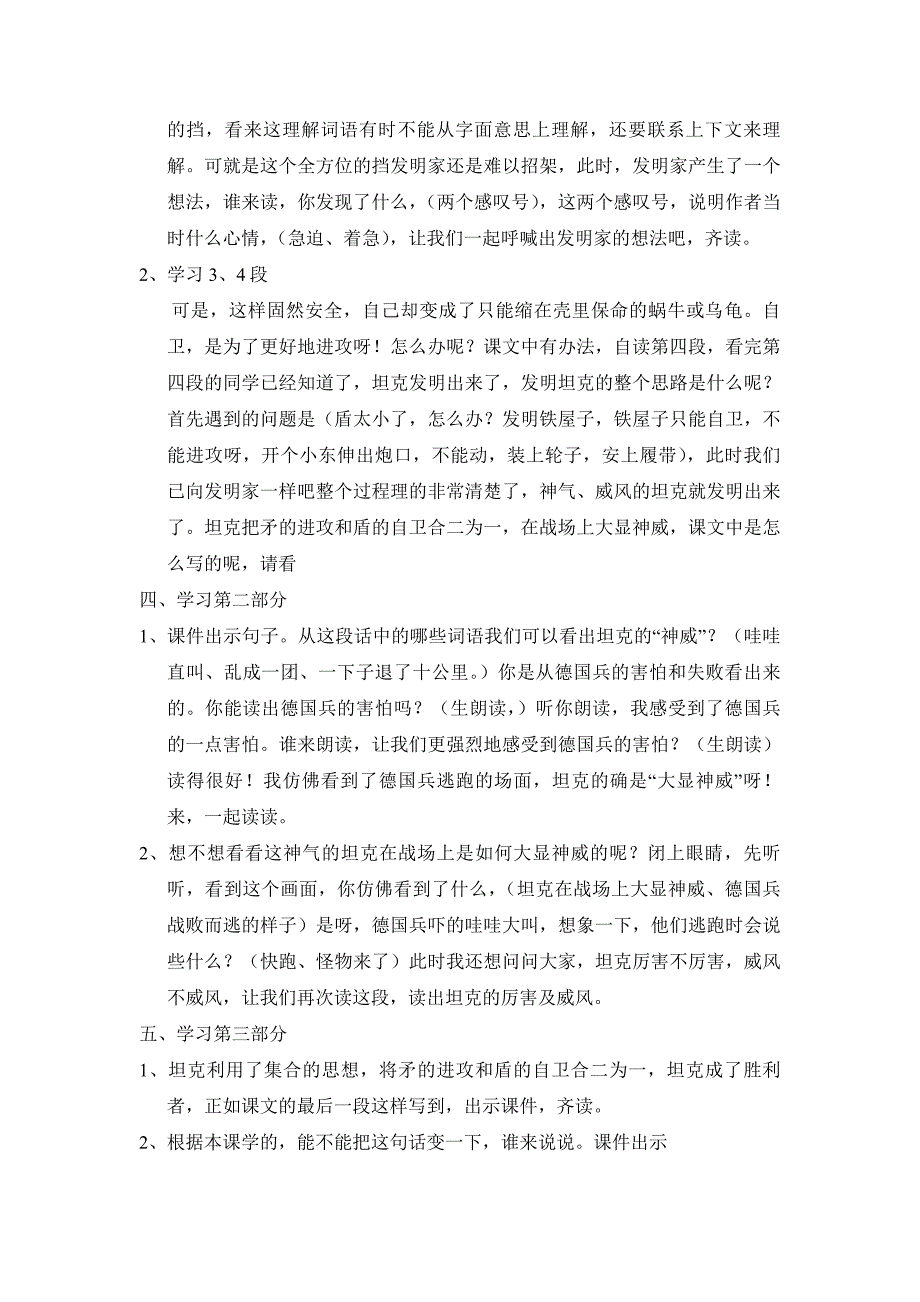 矛和盾的集合.doc_第2页