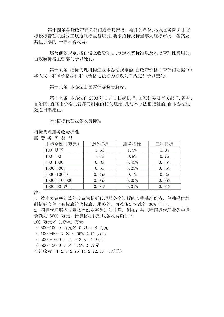 国家计委1980号.doc_第3页