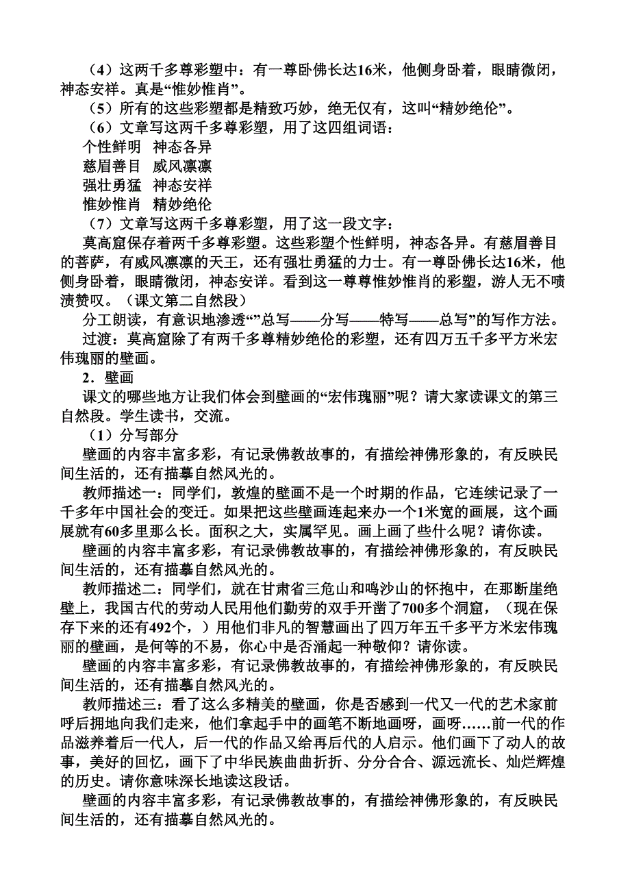 莫高窟教学设计.doc_第2页