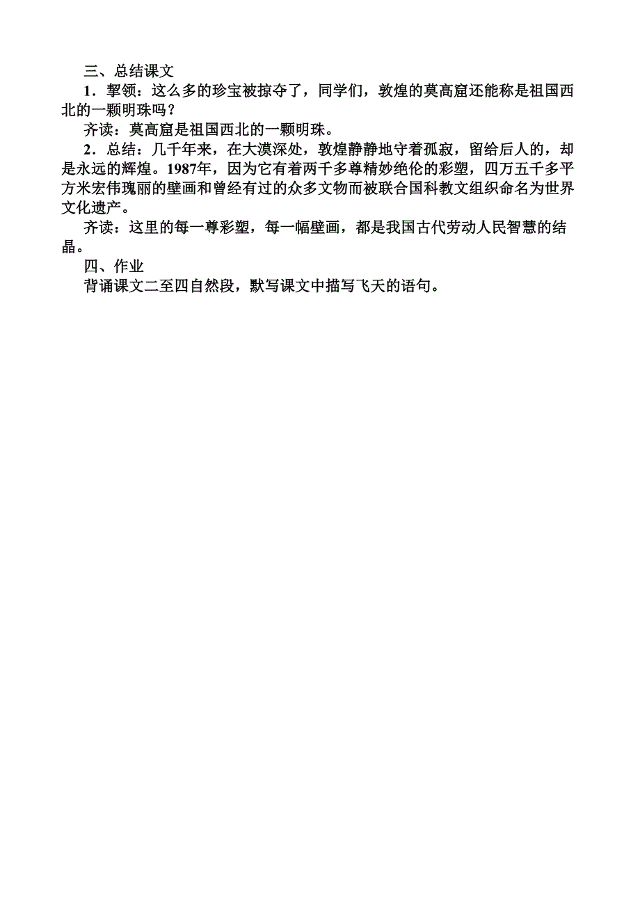 莫高窟教学设计.doc_第4页