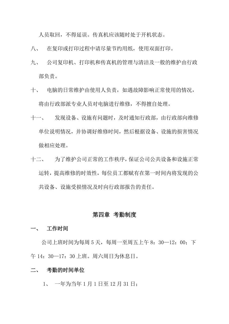 公司日常管理制度.doc_第5页