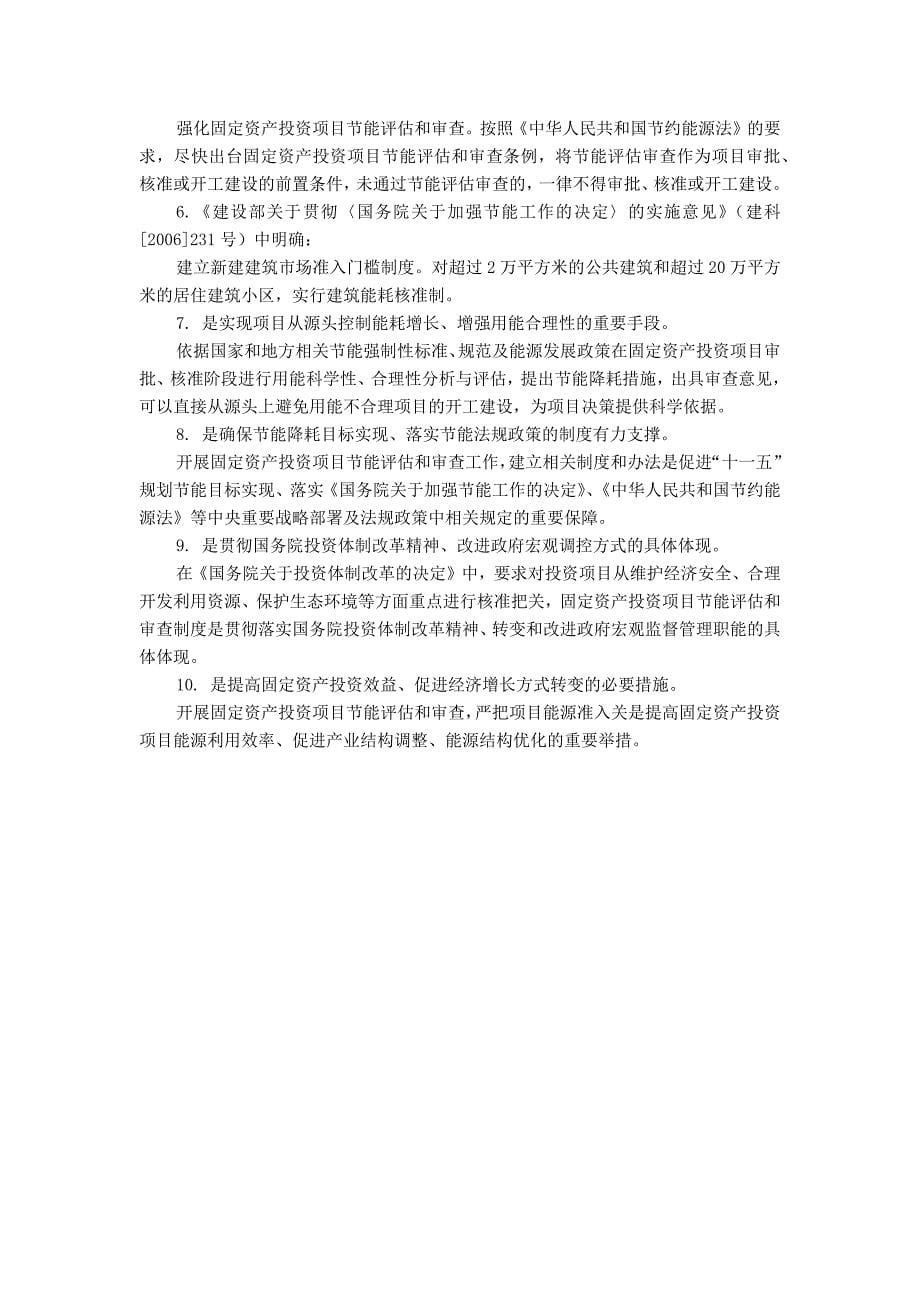 节能评估的意义.docx_第5页