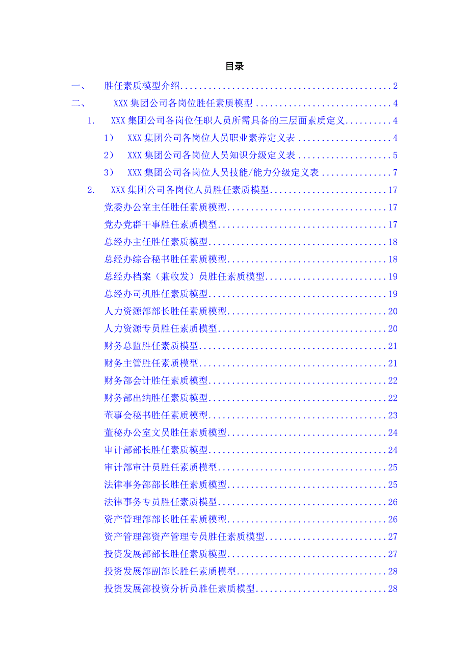 胜任力素质模型_第2页