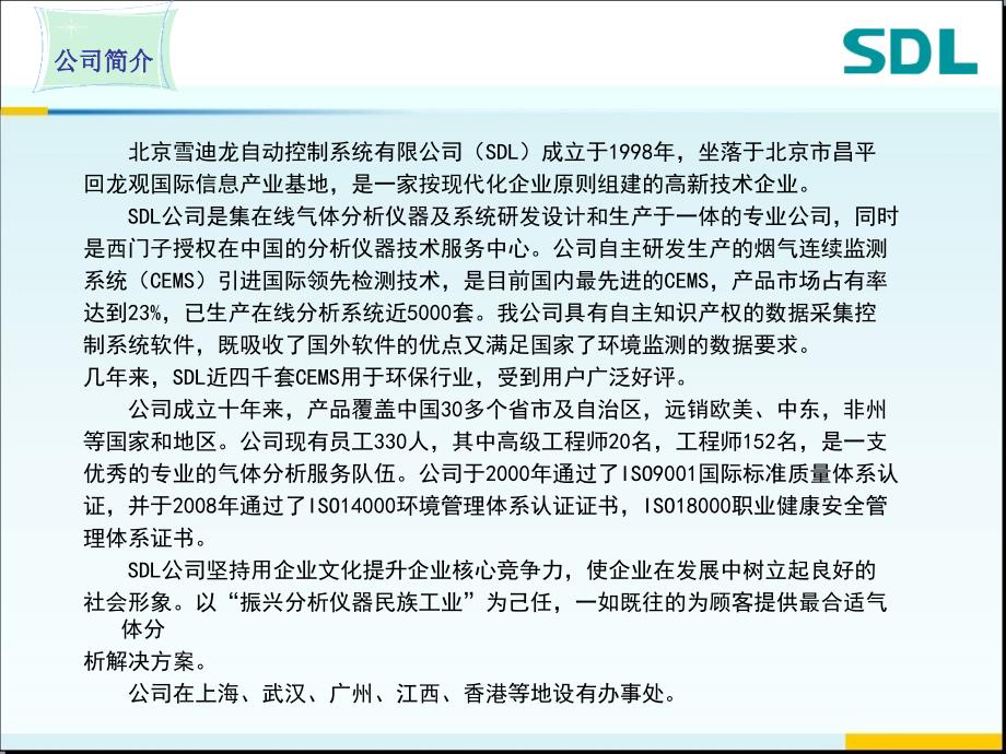 雪迪龙烟气在线监测系统(CEMS)技术资料ppt课件_第2页