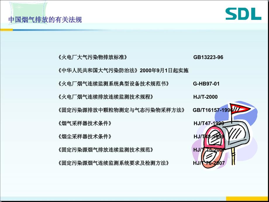 雪迪龙烟气在线监测系统(CEMS)技术资料ppt课件_第4页