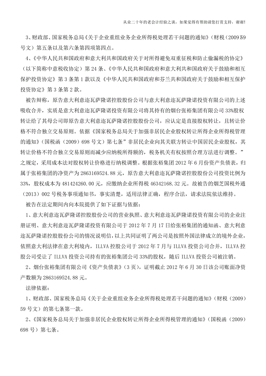 关于非居民企业适用特殊重组规定的案例探讨(老会计人的经验).doc_第3页