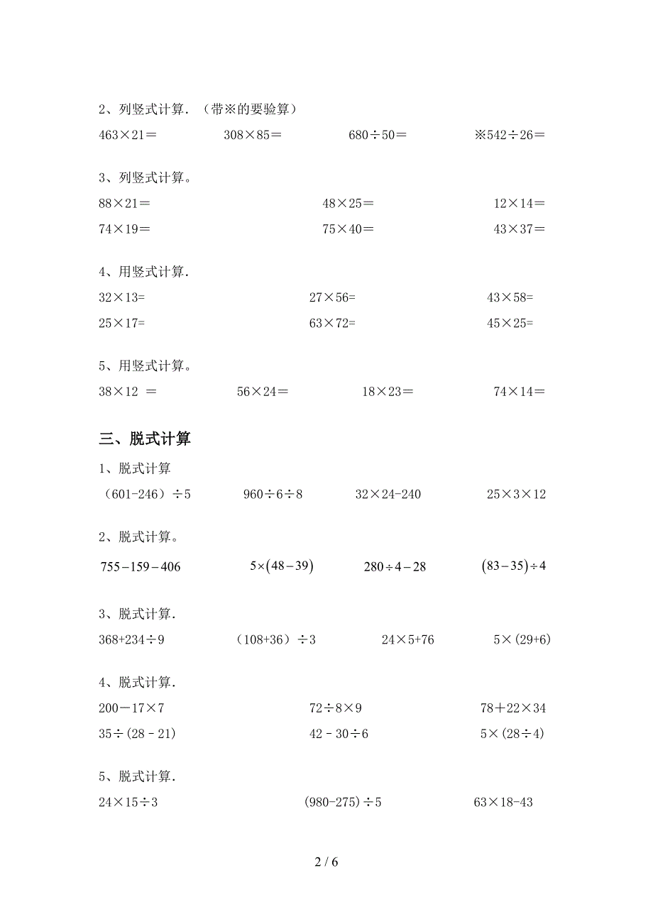 2020—2021年部编版三年级数学上册混合运算提升练习及答案(审定版).doc_第2页