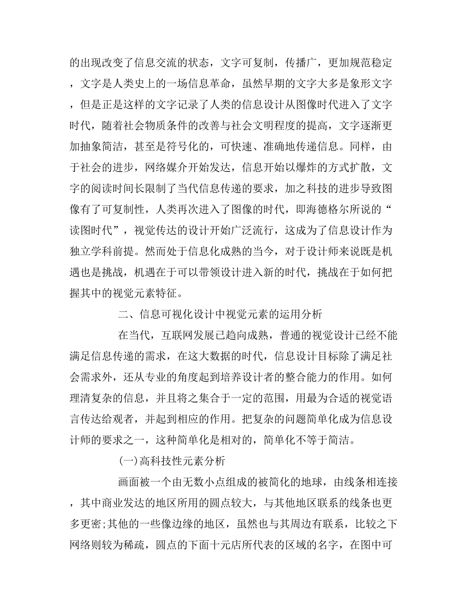 2020年信息可视化设计中视觉元素的运用分析论文.doc_第2页