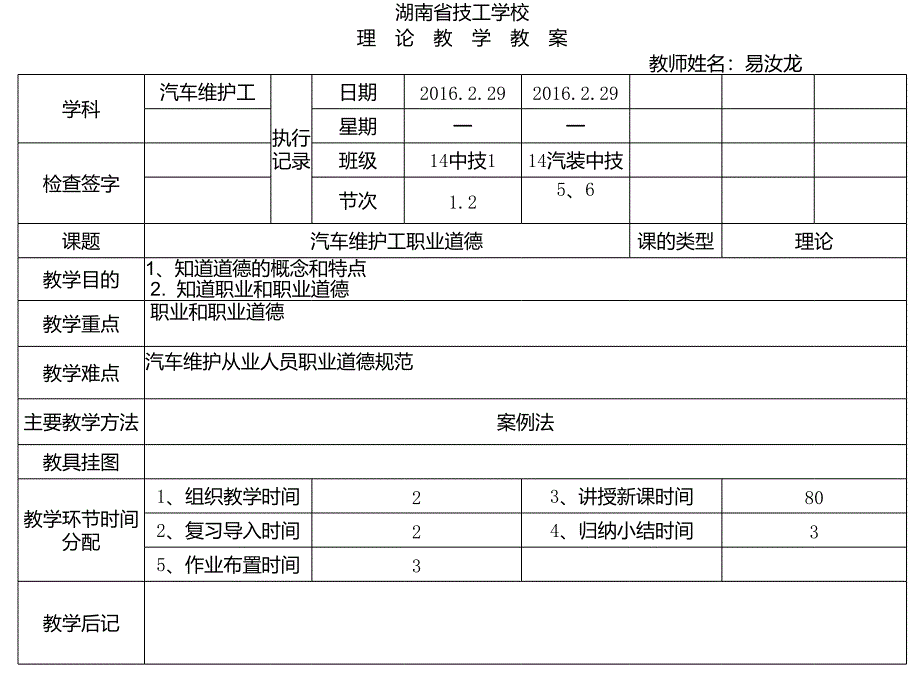 汽车维修工职业道德_第1页