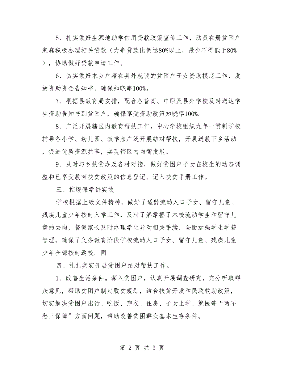 学校教育脱贫攻坚基本情况汇报材料_第2页