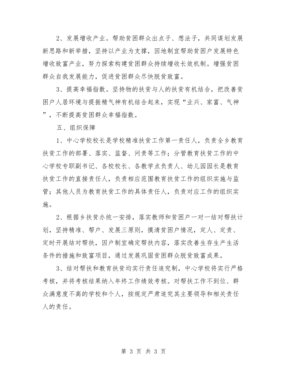 学校教育脱贫攻坚基本情况汇报材料_第3页