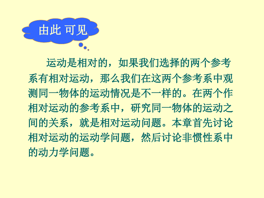 3章相对运动和非惯性系解析_第3页