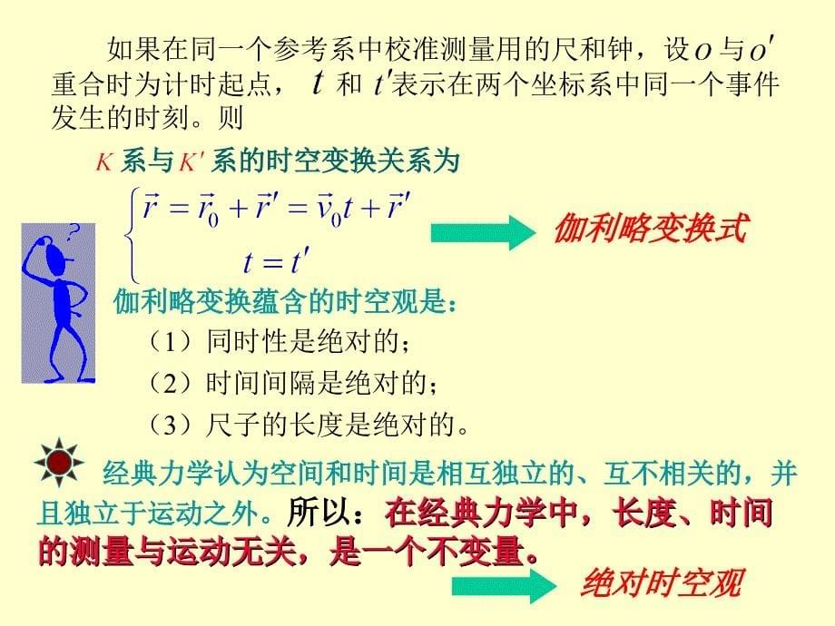 3章相对运动和非惯性系解析_第5页