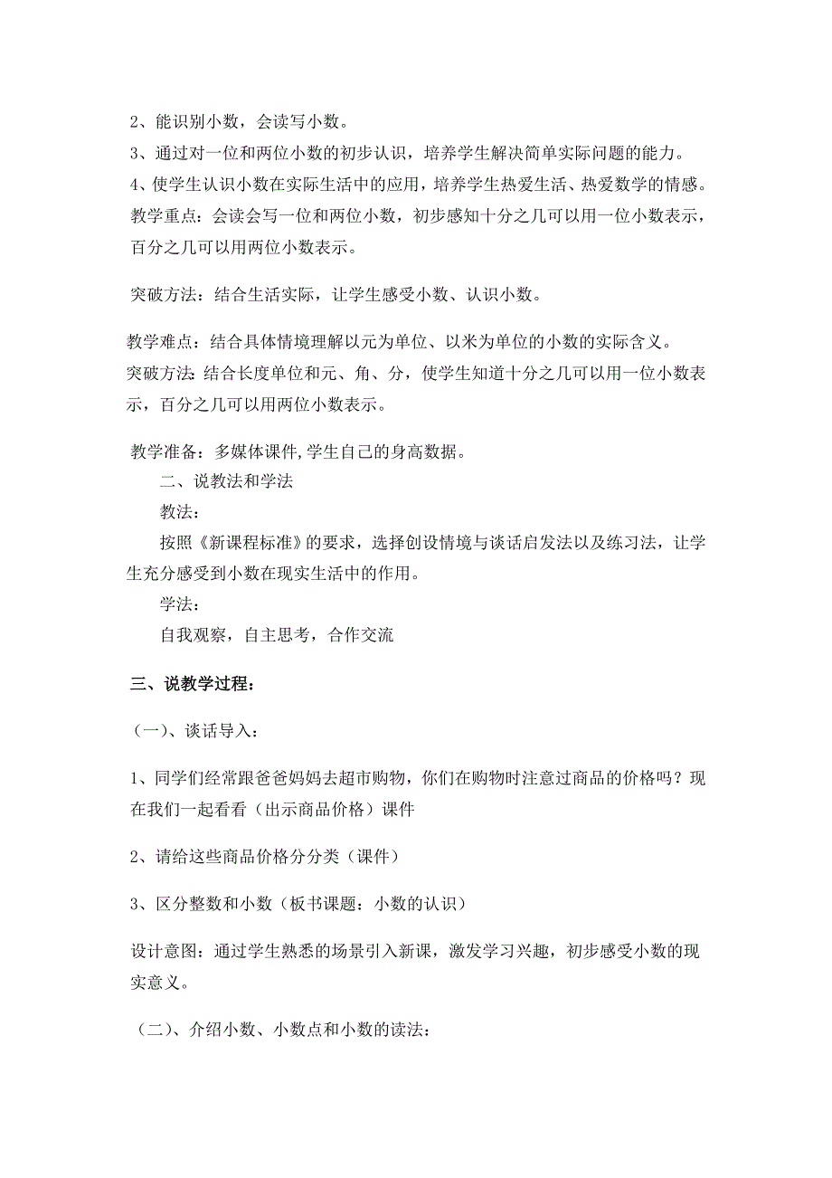 人教版小学数学三年级下册认识小数说课稿1.doc_第2页