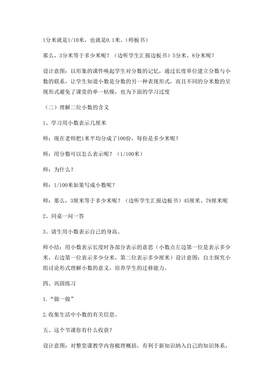 人教版小学数学三年级下册认识小数说课稿1.doc_第4页