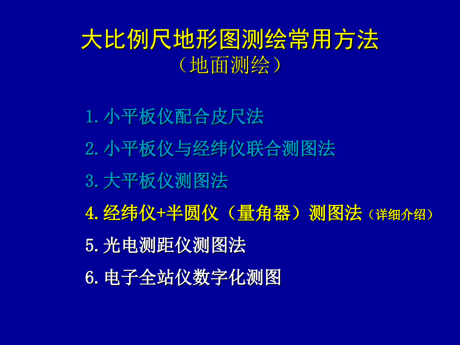 09章 大比例尺地形图测绘_第3页