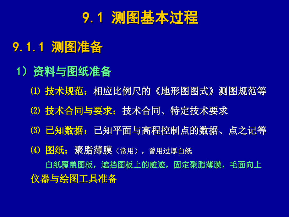 09章 大比例尺地形图测绘_第4页