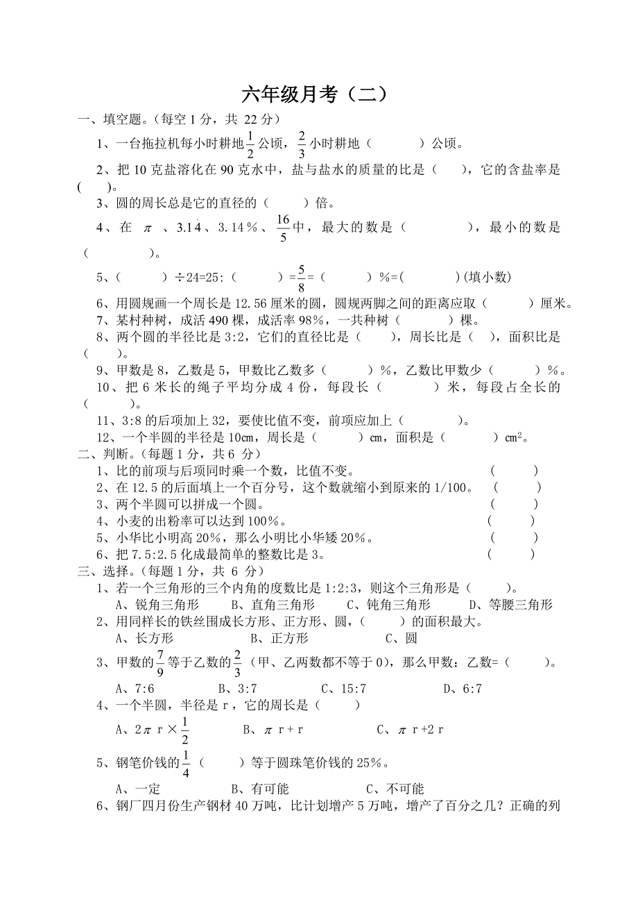 2010—2011学年六年级数学第二次月考试卷.doc_第1页