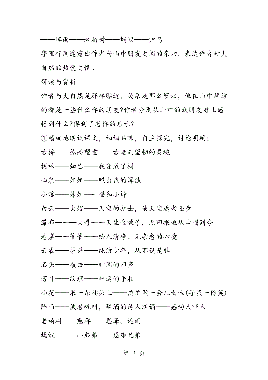 2023年七年级语文上册《山中访友》教案设计.doc_第3页