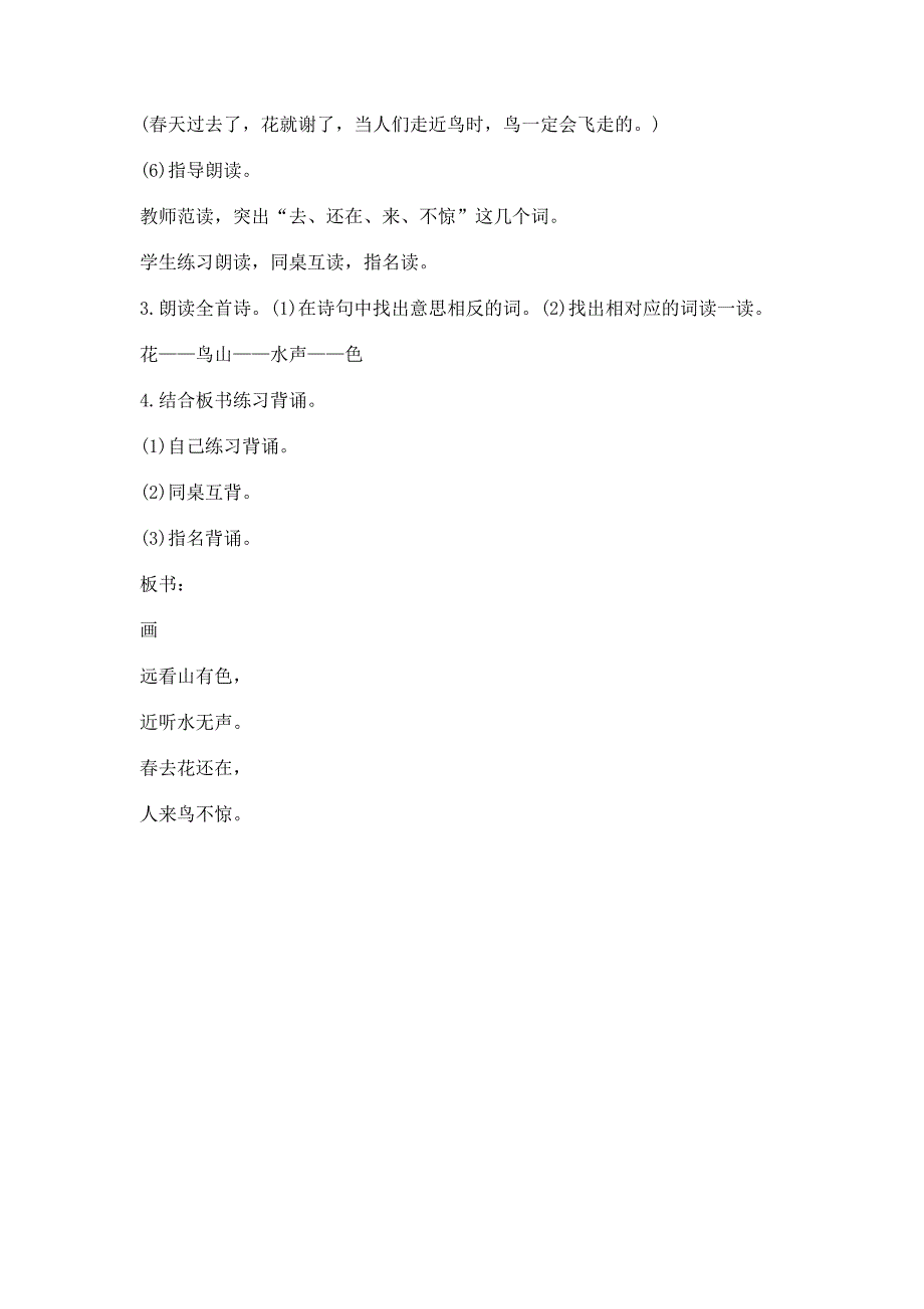 《画》的教学设计[31].docx_第4页