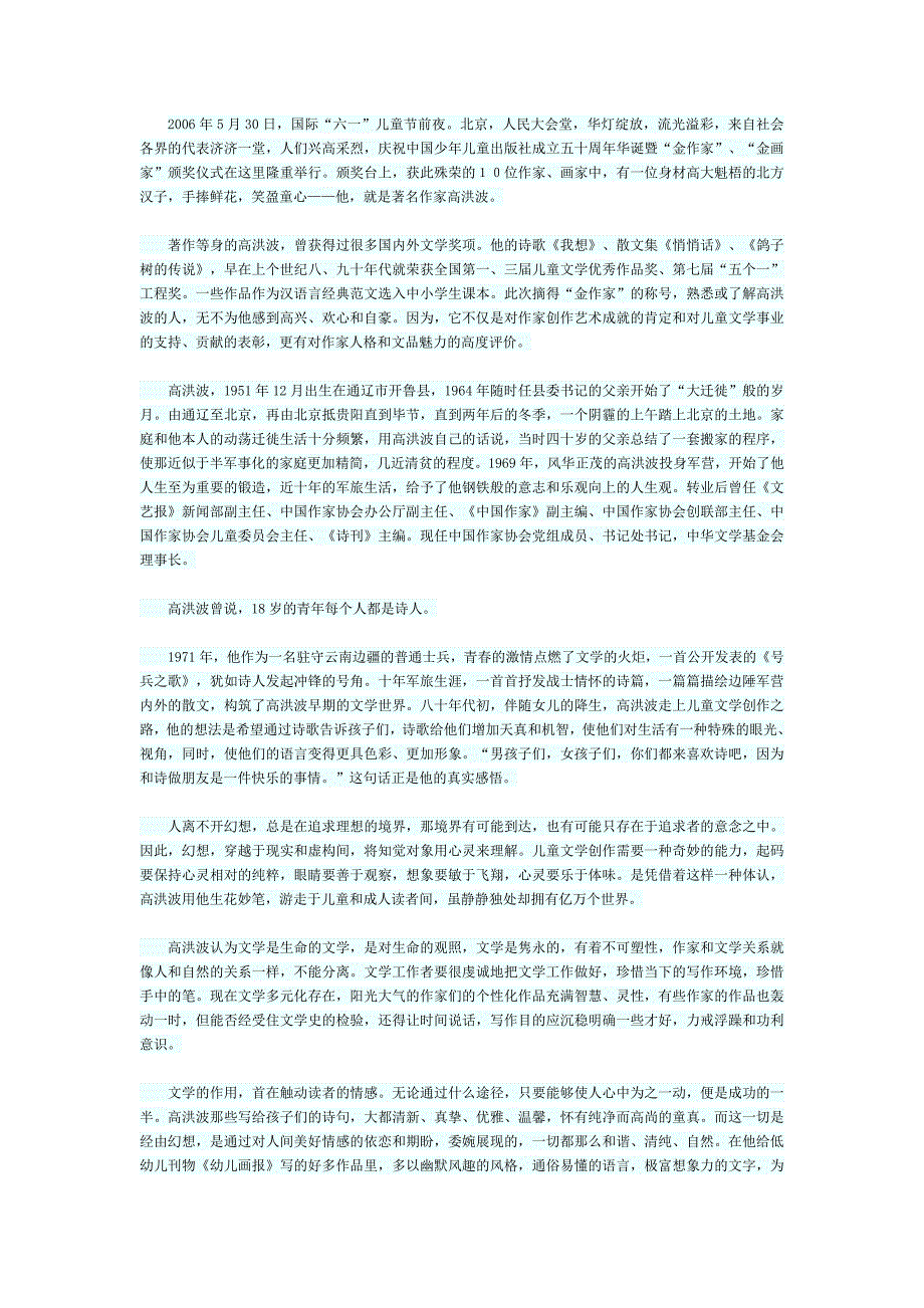 著名作家高洪波.doc_第1页