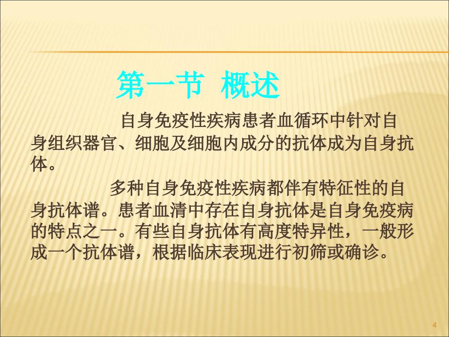 风湿性疾病的实验诊断ppt课件_第4页