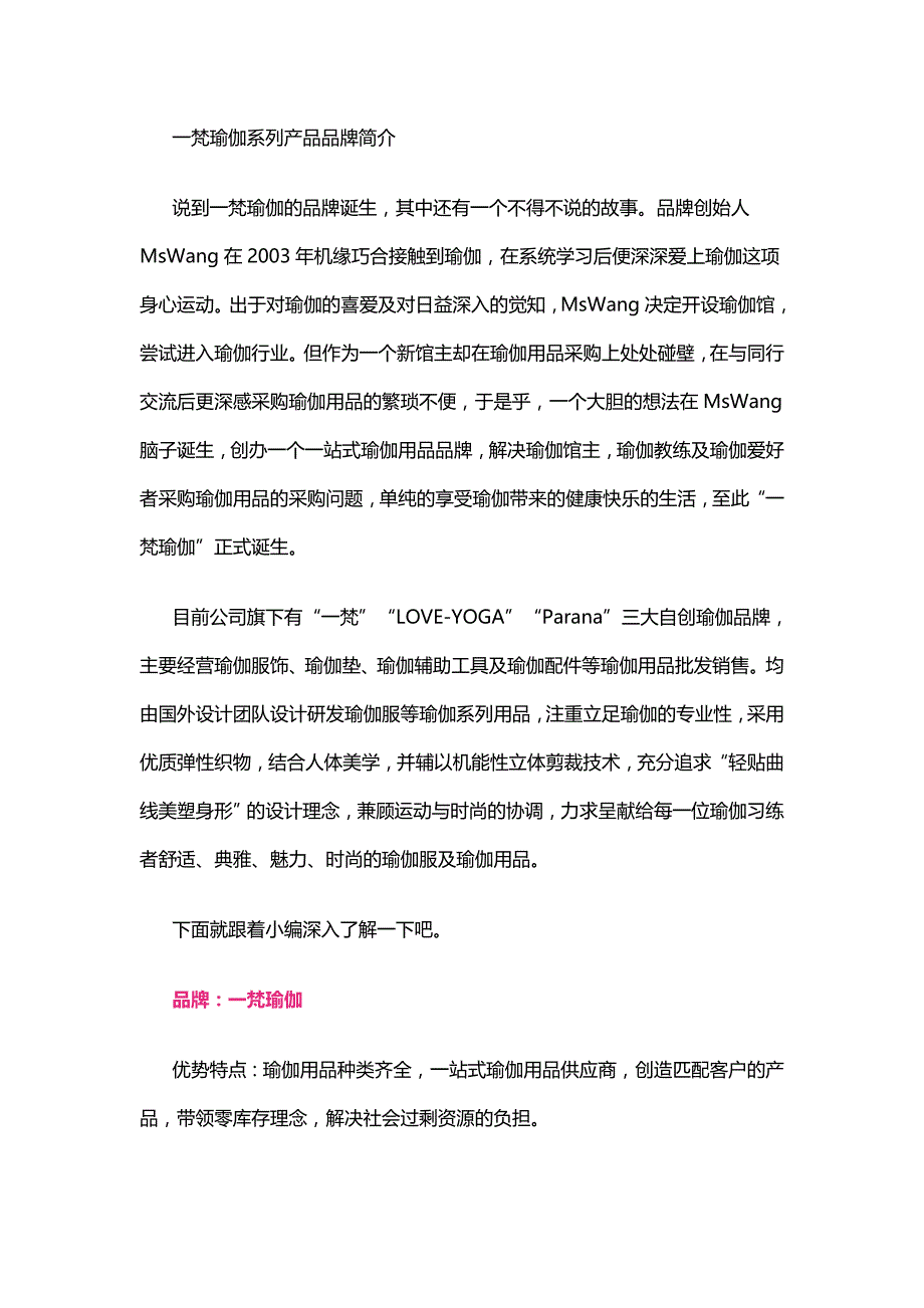 不看后悔!初学者如何挑选瑜伽铺巾品牌.doc_第2页